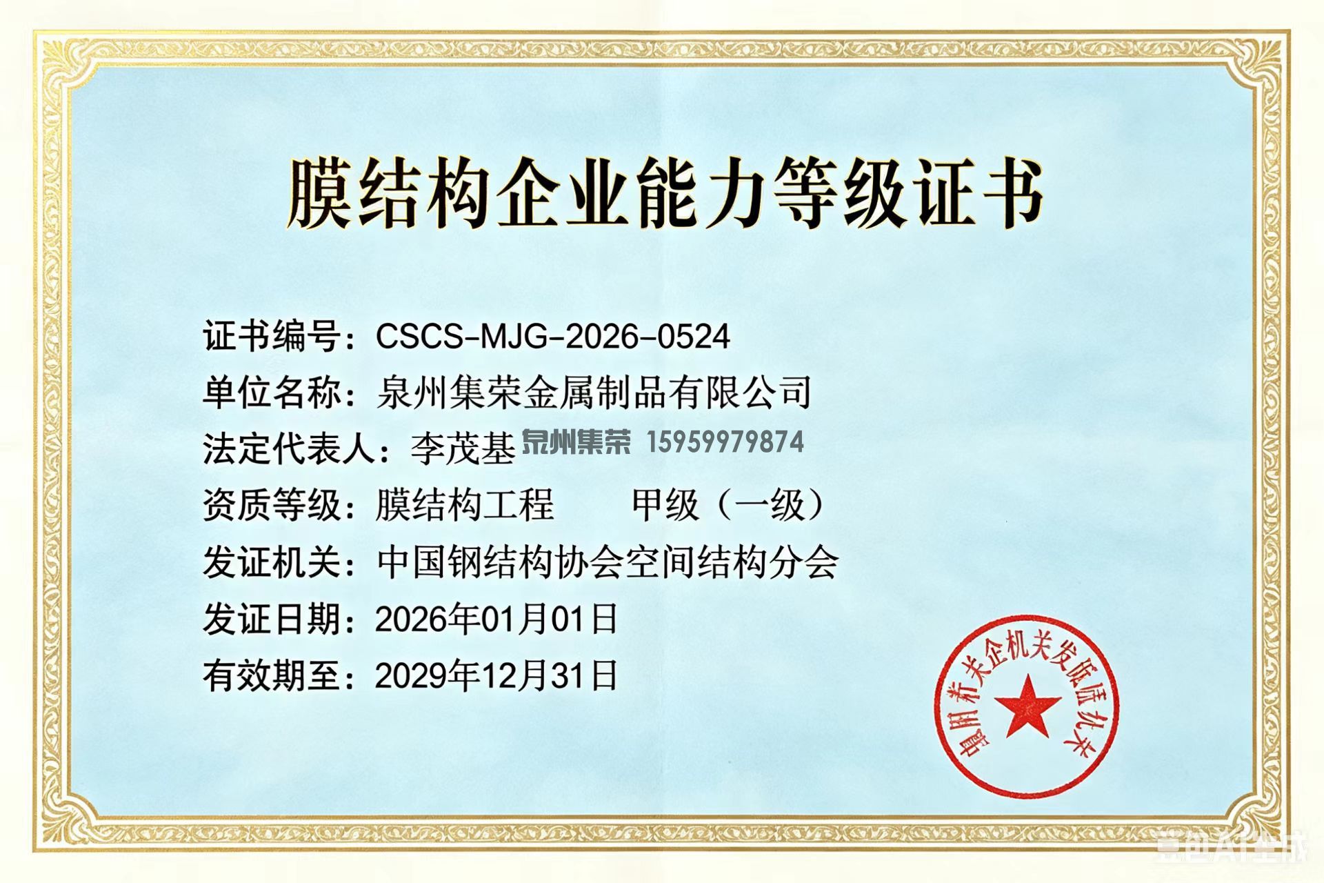 膜结构甲级资质证书.jpg